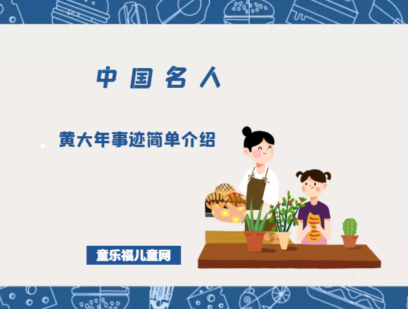 黄大年事迹简单介绍（心有大我、至诚报国）