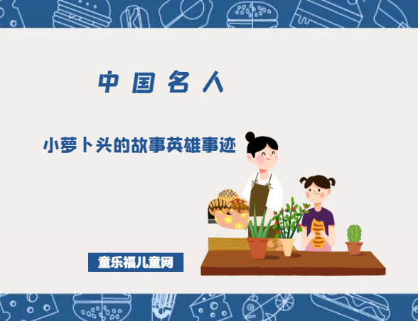 小萝卜头的故事英雄事迹（中国最小的烈士）