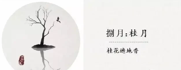 十二个月的雅称(最美最全的月份雅称)插图8 十二个月的雅称(最美最全的月份雅称)