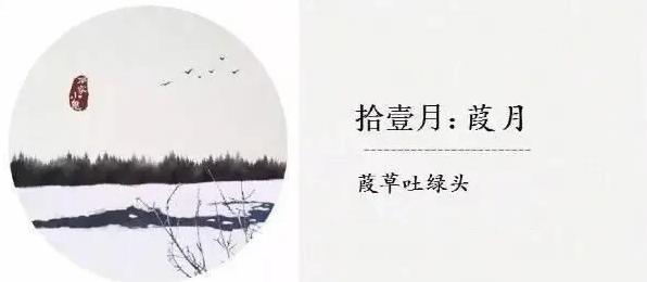 十二个月的雅称(最美最全的月份雅称)插图11 十二个月的雅称(最美最全的月份雅称)