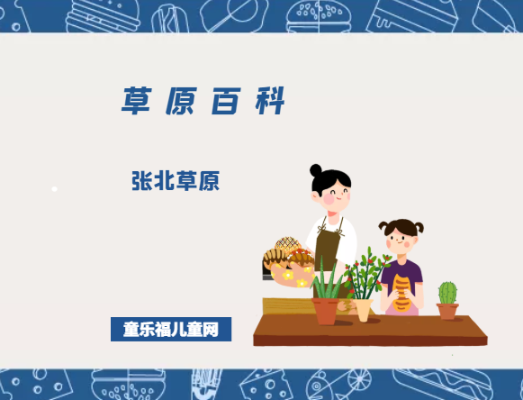 张北草原——塞外草原风情插图 张北草原——塞外草原风情