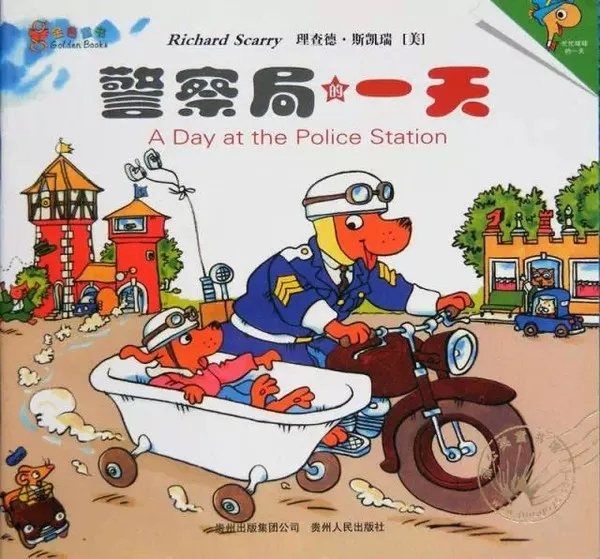 「儿童中文绘本故事」警察局的一天