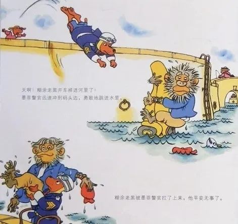 「儿童中文绘本故事」警察局的一天插图19 「儿童中文绘本故事」警察局的一天