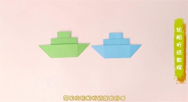 轮船怎么折？轮船的折法简单又漂亮（轮船折纸附图解）