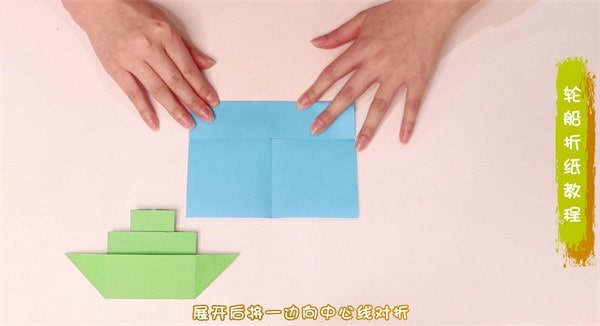 轮船怎么折？轮船的折法简单又漂亮（轮船折纸附图解）