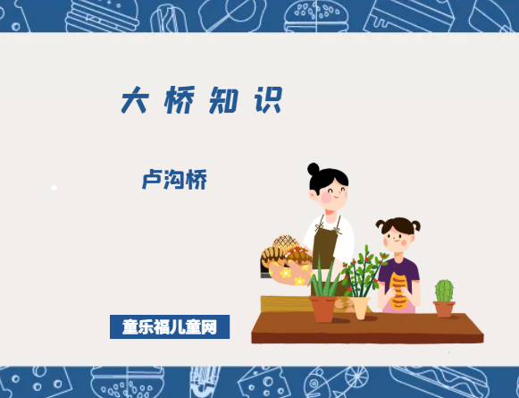 拉开全国抗战序幕的“石狮”——卢沟桥