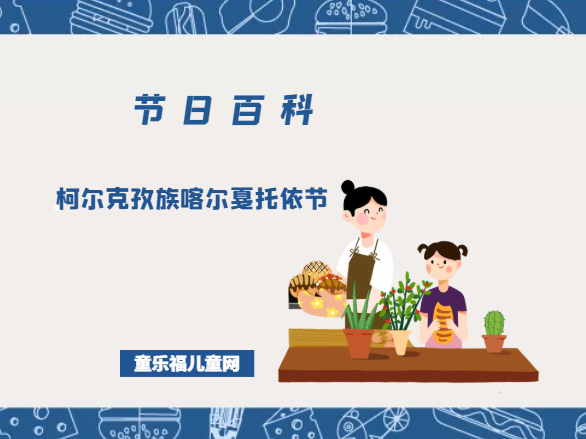 柯尔克孜族喀尔戛托依节是什么时候?柯尔克孜族喀尔戛托依节的风俗习惯?插图 柯尔克孜族喀尔戛托依节是什么时候?柯尔克孜族喀尔戛托依节的风俗习惯?