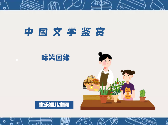 啼笑因缘插图 啼笑因缘