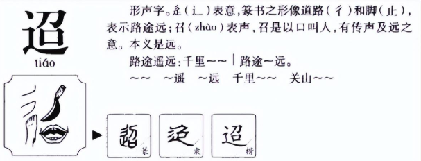 迢迢怎么读？迢迢的读音和意思
