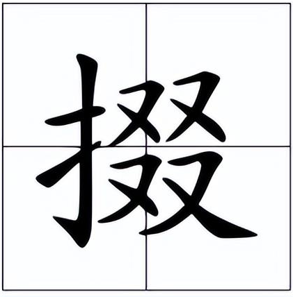 掇刀区怎么读？掇刀区的读音和意思