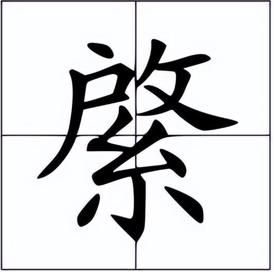 肯綮怎么读？肯綮的读音和意思
