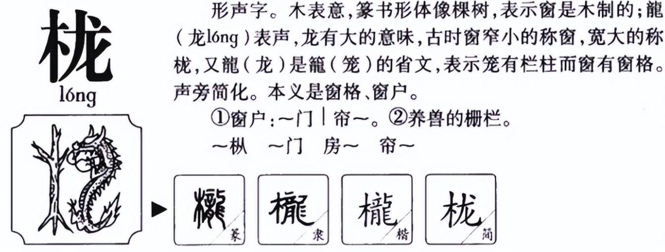 栊怎么读？栊的读音和意思