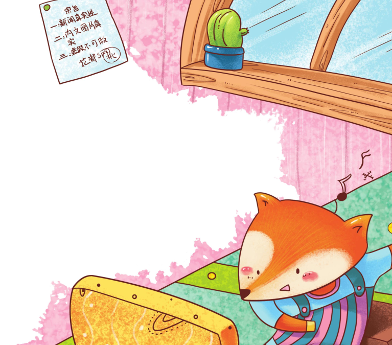 「好习惯童话故事」小狐狸的新闻插图3 「好习惯童话故事」小狐狸的新闻