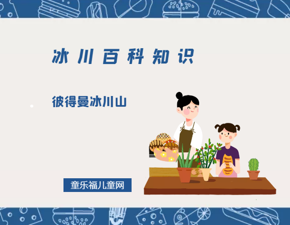 世界上最北端的冰川——彼得曼冰川山插图 世界上最北端的冰川——彼得曼冰川山