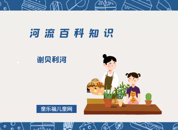 谢贝利河——多灾多难的大河插图 谢贝利河——多灾多难的大河