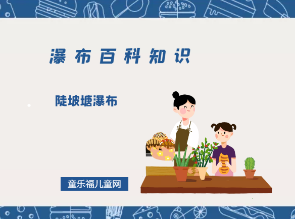 轰隆吼瀑——陡坡塘瀑布插图 轰隆吼瀑——陡坡塘瀑布