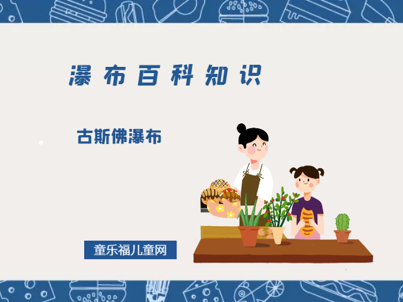 冰岛最大的断层峡谷瀑布——古斯佛瀑布插图 冰岛最大的断层峡谷瀑布——古斯佛瀑布