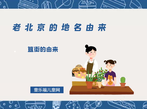 「老北京的地名由来」簋街的由来