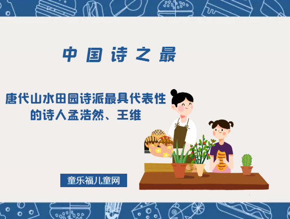 「中国诗之最」唐代山水田园诗派最具代表性的诗人孟浩然、王维插图 「中国诗之最」唐代山水田园诗派最具代表性的诗人孟浩然、王维