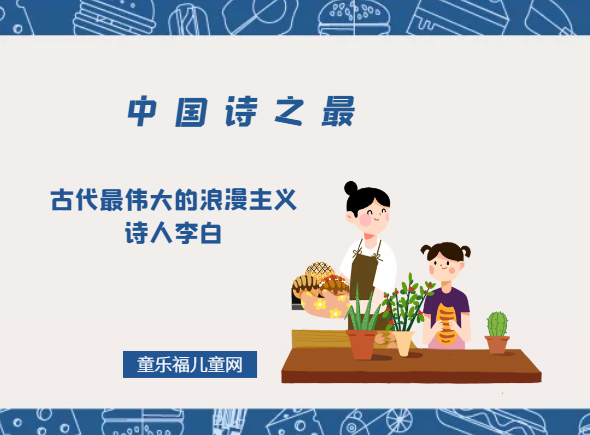 「中国诗之最」古代最伟大的浪漫主义诗人李白