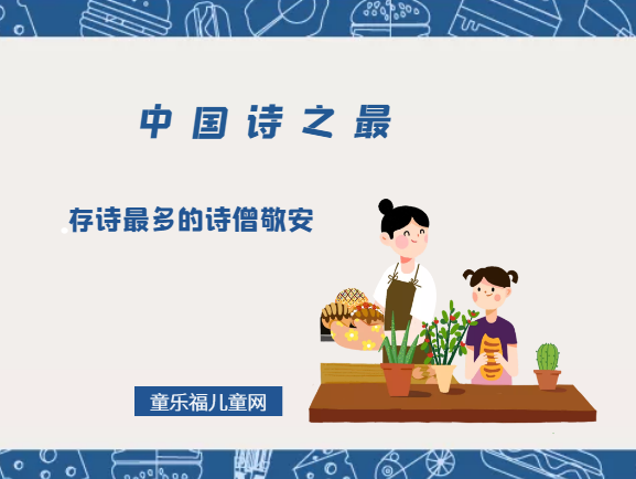 「中国诗之最」存诗最多的诗僧敬安插图 「中国诗之最」存诗最多的诗僧敬安