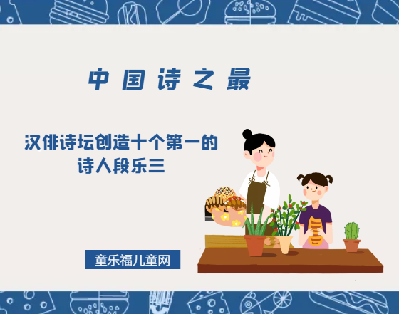 「中国诗之最」汉俳诗坛创造十个第一的诗人段乐三插图 「中国诗之最」汉俳诗坛创造十个第一的诗人段乐三