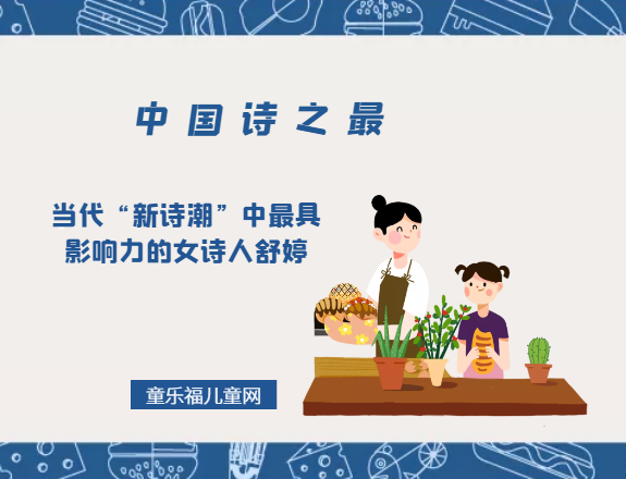 「中国诗之最」当代“新诗潮”中最具影响力的女诗人舒婷