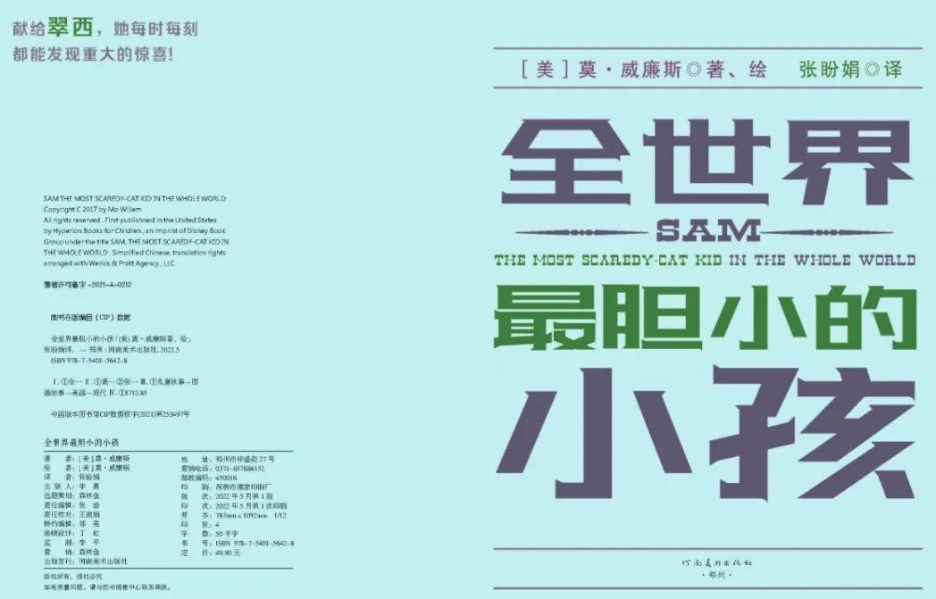 「儿童中文绘本故事」《全世界最胆小的小孩》——告诉孩子如何释放内心的恐惧