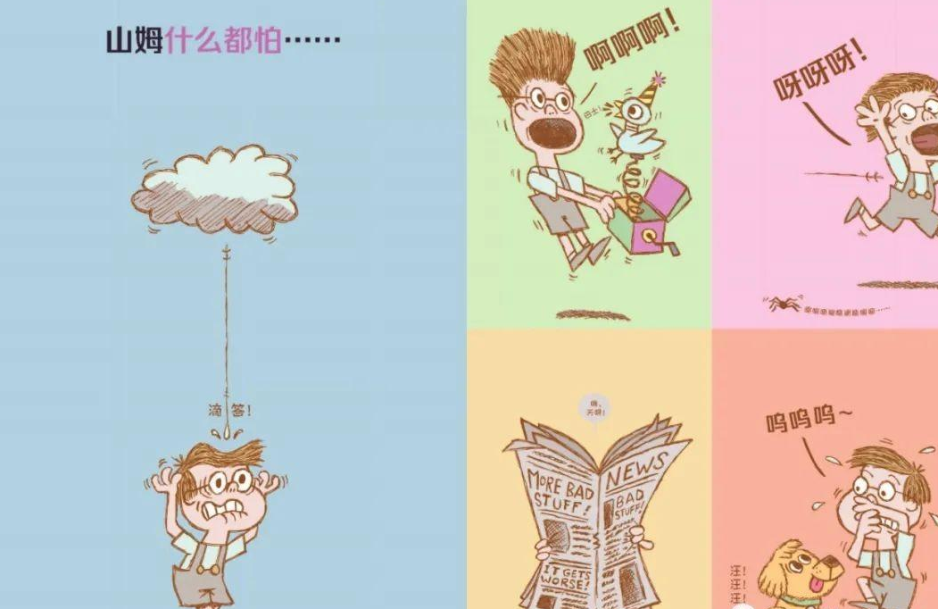 「儿童中文绘本故事」《全世界最胆小的小孩》——告诉孩子如何释放内心的恐惧