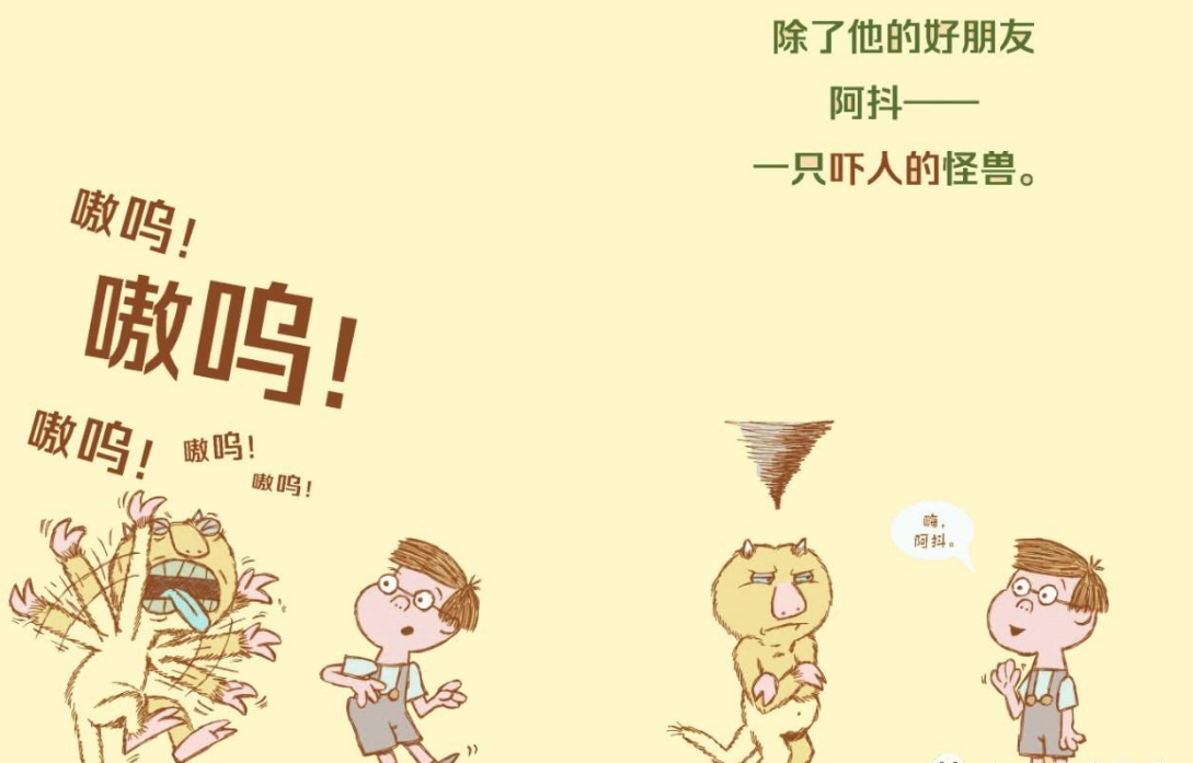 「儿童中文绘本故事」《全世界最胆小的小孩》——告诉孩子如何释放内心的恐惧