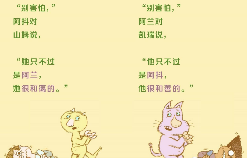 「儿童中文绘本故事」《全世界最胆小的小孩》——告诉孩子如何释放内心的恐惧