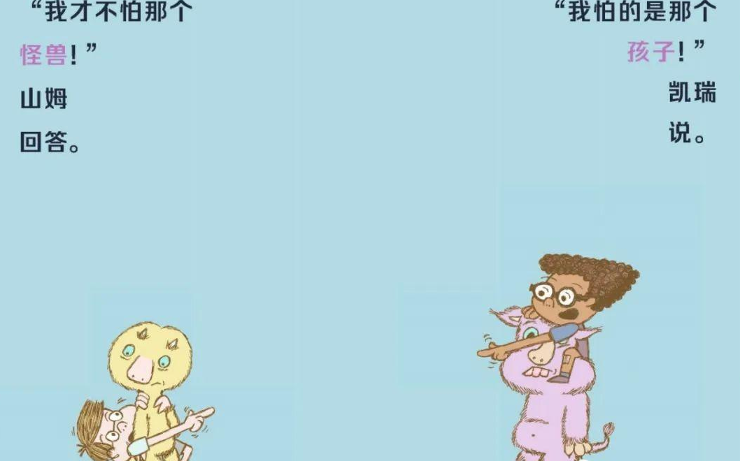 「儿童中文绘本故事」《全世界最胆小的小孩》——告诉孩子如何释放内心的恐惧