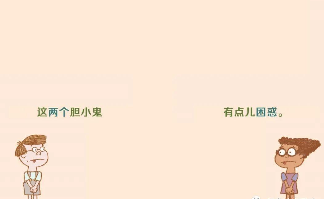 「儿童中文绘本故事」《全世界最胆小的小孩》——告诉孩子如何释放内心的恐惧