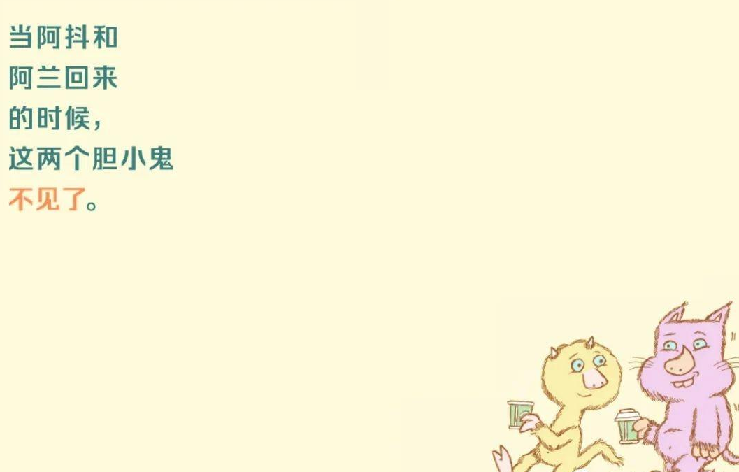 「儿童中文绘本故事」《全世界最胆小的小孩》——告诉孩子如何释放内心的恐惧