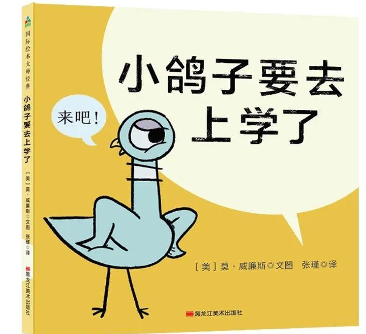 「儿童绘本故事精读」《小鸽子要去上学了》——一本可以和孩子表演的舞台剧插图 「儿童绘本故事精读」《小鸽子要去上学了》——一本可以和孩子表演的舞台剧