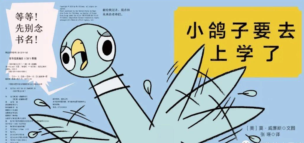 「儿童绘本故事精读」《小鸽子要去上学了》——一本可以和孩子表演的舞台剧插图2 「儿童绘本故事精读」《小鸽子要去上学了》——一本可以和孩子表演的舞台剧