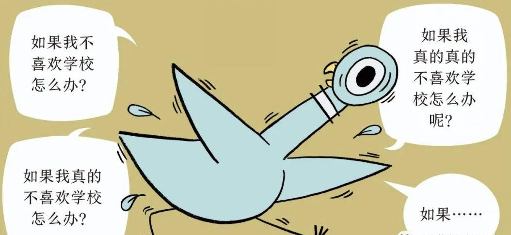 「儿童绘本故事精读」《小鸽子要去上学了》——一本可以和孩子表演的舞台剧插图8 「儿童绘本故事精读」《小鸽子要去上学了》——一本可以和孩子表演的舞台剧