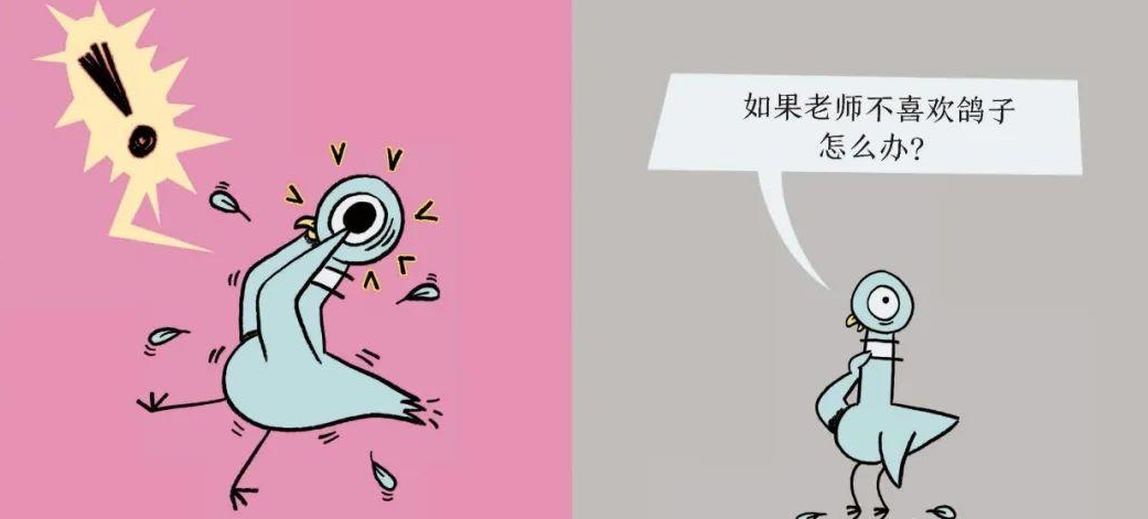 「儿童绘本故事精读」《小鸽子要去上学了》——一本可以和孩子表演的舞台剧插图9 「儿童绘本故事精读」《小鸽子要去上学了》——一本可以和孩子表演的舞台剧