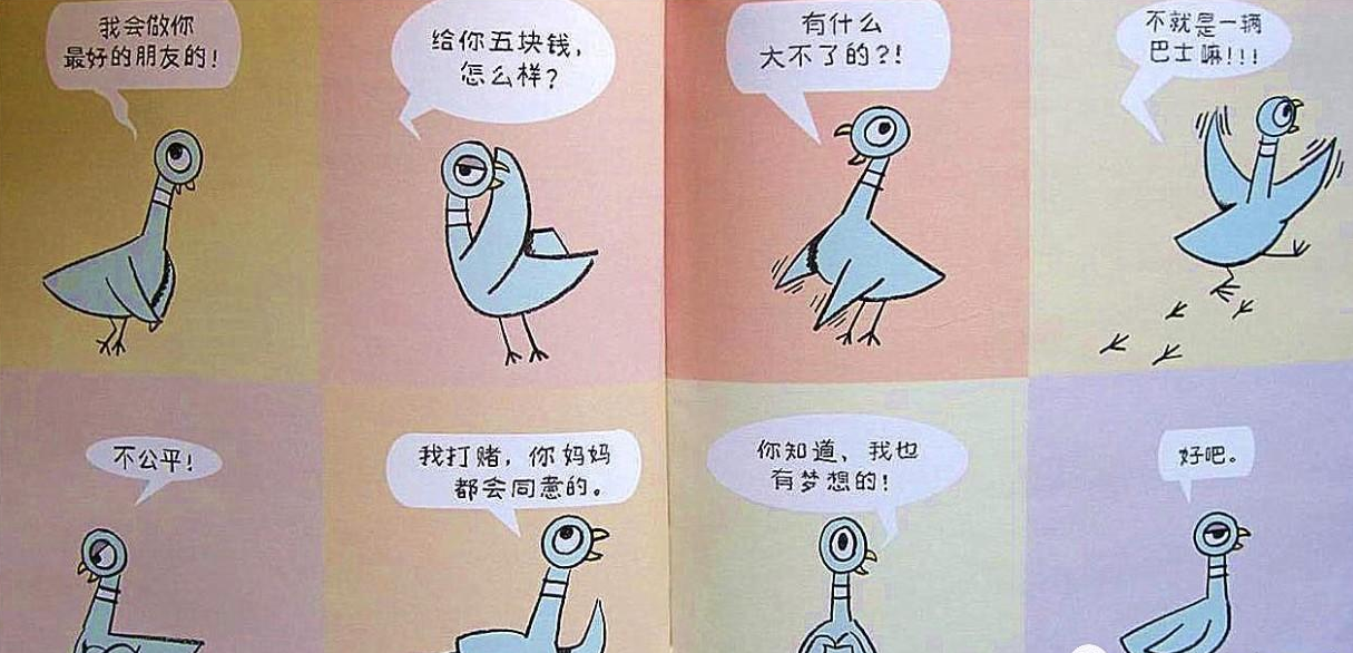 「儿童绘本故事精读」《小鸽子要去上学了》——一本可以和孩子表演的舞台剧插图16 「儿童绘本故事精读」《小鸽子要去上学了》——一本可以和孩子表演的舞台剧