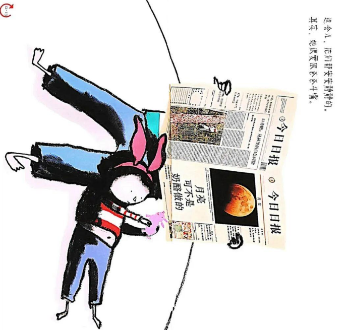 「儿童绘本故事精读」《看情况啰！》——学会换个角度看世界