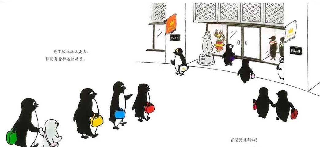 「儿童绘本故事精读」《小企鹅逛百货商店》——幸福的小秘密