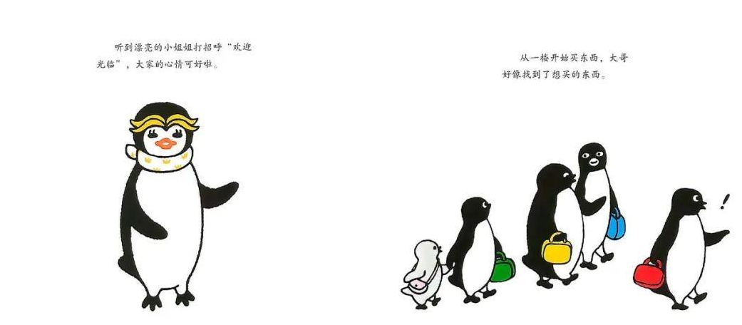 「儿童绘本故事精读」《小企鹅逛百货商店》——幸福的小秘密