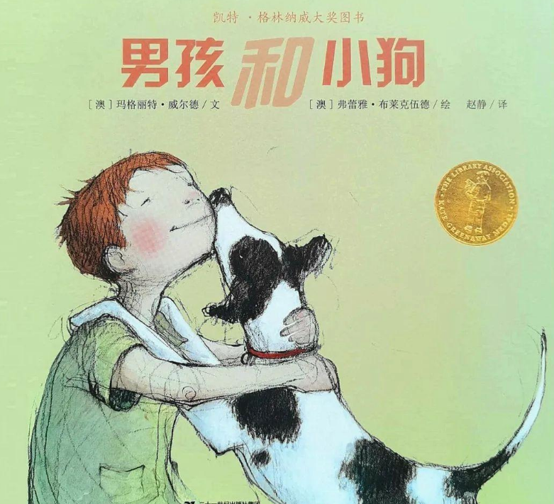 「儿童绘本故事精读」《男孩与小狗》——让我们更懂得爱和珍惜
