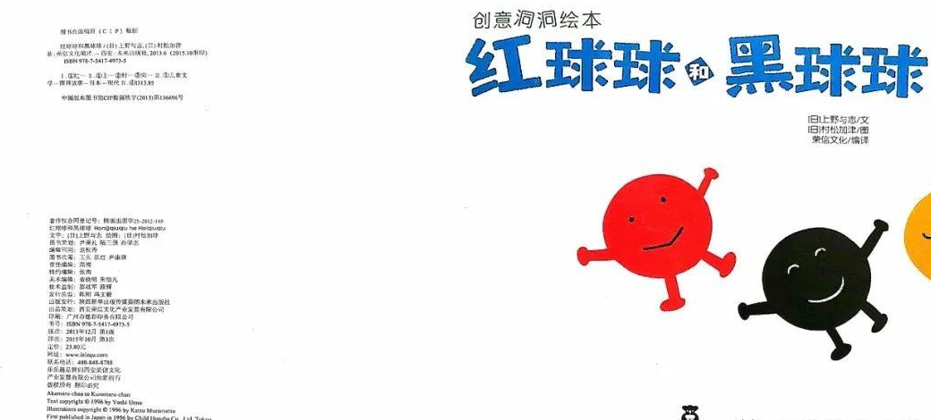 「儿童绘本故事精读」《红球球和黑球球》——一本满满创意和奇妙的洞洞书
