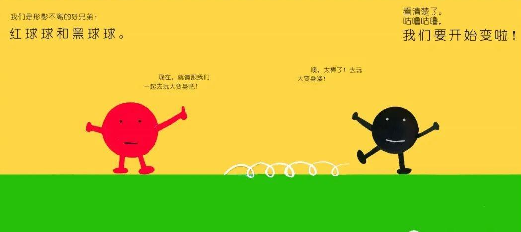「儿童绘本故事精读」《红球球和黑球球》——一本满满创意和奇妙的洞洞书