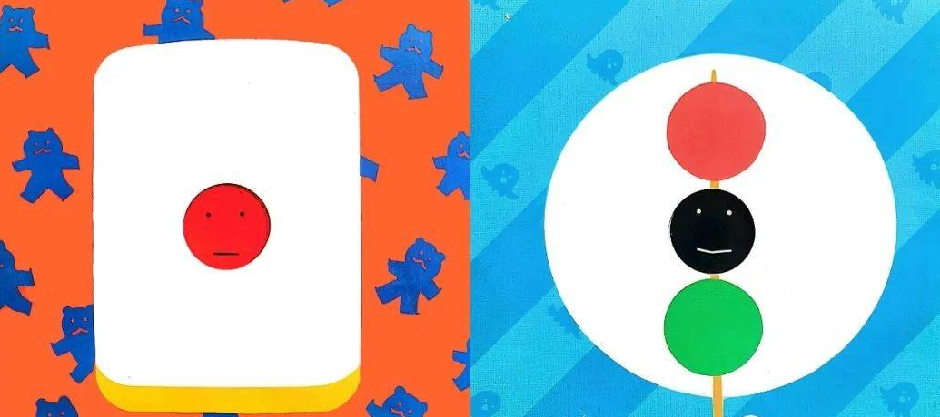 「儿童绘本故事精读」《红球球和黑球球》——一本满满创意和奇妙的洞洞书