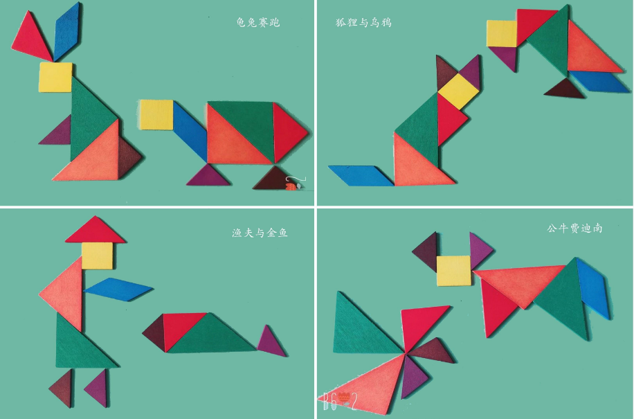 「儿童绘本故事精读」《七个好朋友》——“七巧板”精灵般的演变