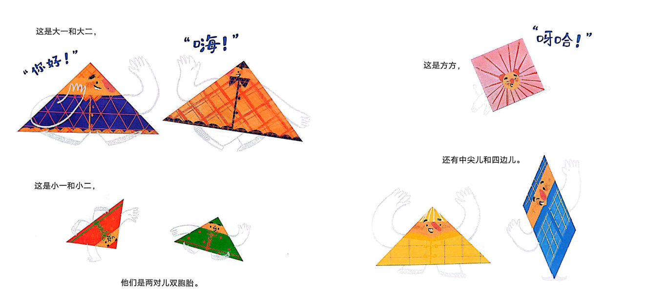 「儿童绘本故事精读」《七个好朋友》——“七巧板”精灵般的演变