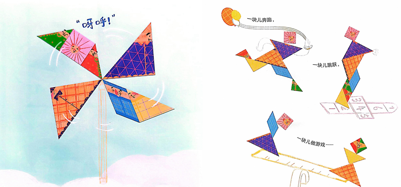 「儿童绘本故事精读」《七个好朋友》——“七巧板”精灵般的演变