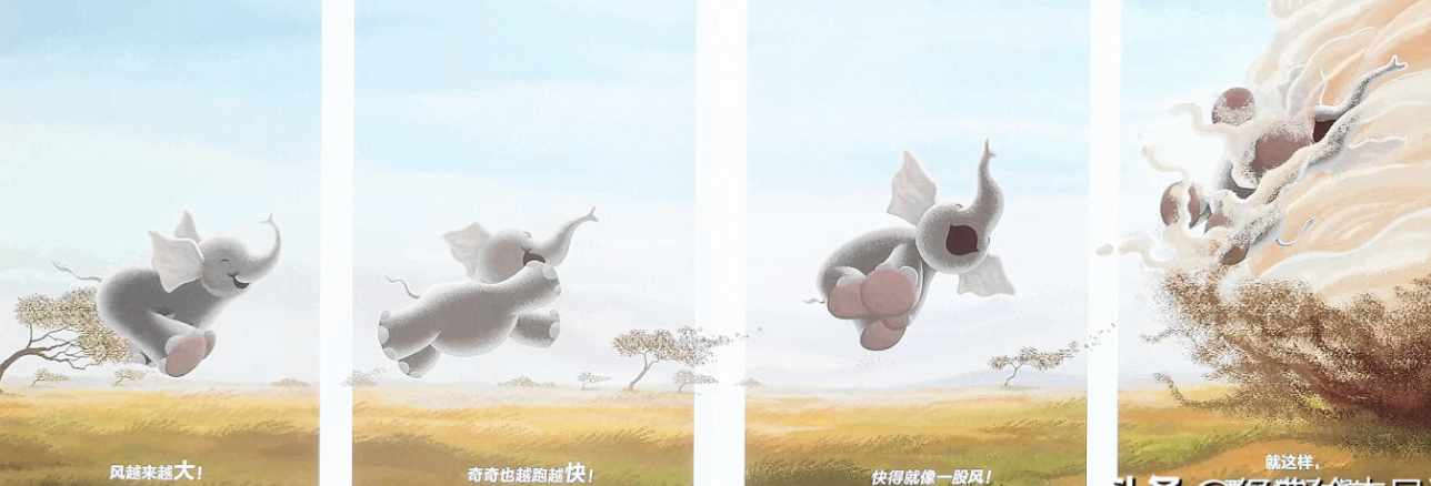 「儿童绘本故事精读」《小象和大风》——孩子永不熄灭的好奇心与妈妈无条件的爱